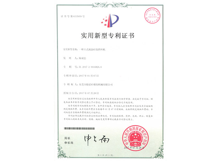 2017200168266實用新型專（zhuān）利證書