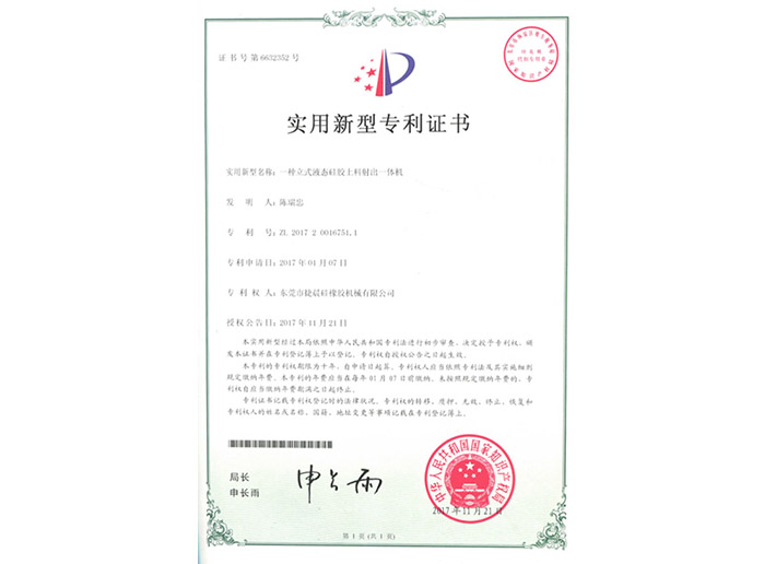 2017200167511實用新型專（zhuān）利證書