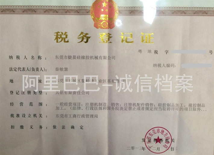 稅務登記證（zhèng）