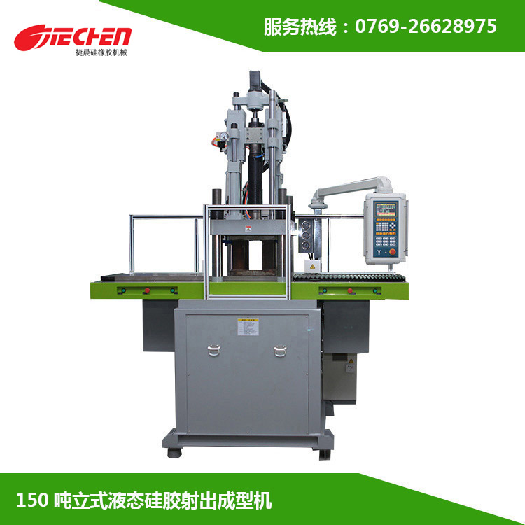 150噸 立式液態矽（guī）膠射出成型（xíng）機（jī）