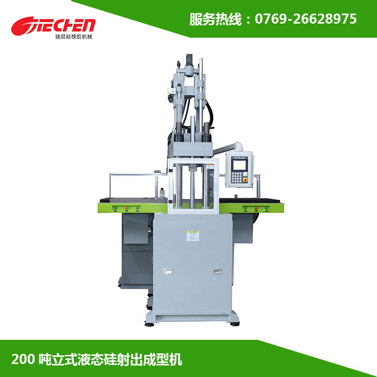 200噸 立（lì）式液態矽（guī）膠射出成型（xíng）機