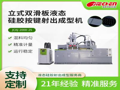 液態矽膠（jiāo）送料機的作用以及要（yào）求