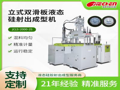 液態矽膠成型機價格影響因素（sù）